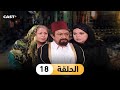 مسلسل العطار والسبع بنات الحلقه 18 نور الشريف 