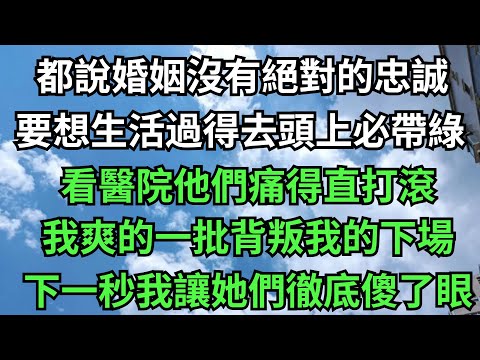 不曾想我的妻子，竟會做如此荒唐之事！下一秒我讓她們徹底傻了眼【微光歲月】#落日溫情 #情感故事 #花開富貴 #深夜淺讀 #深夜淺談 #家庭矛盾 #爽文