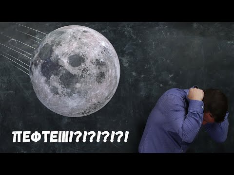 Βίντεο: Με ποια έννοια το φεγγάρι πέφτει προς τη Γη;