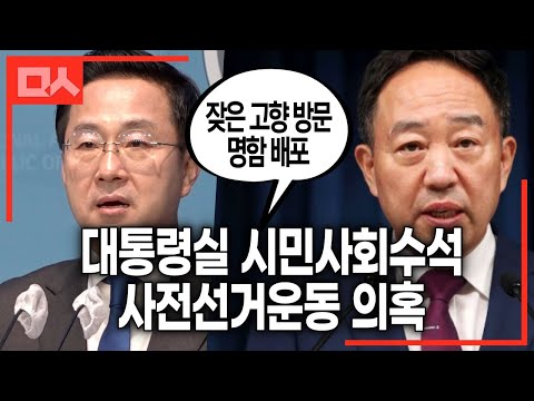 강승규 대통령실 시민사회수석 <strong>사전선거운동</strong> 의혹에 시원한 사이다 (feat.박성준)