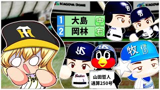 【3連戦まとめ】阪神開幕9連敗で崖っぷち…。中日お目覚めカープ3タテ!!巨人6連勝で堂々首位へ【4/1-4】セリーグ全試合をハイライト形式で!【ゆっくり少女的ペナントレース】