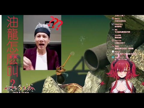 【#須多夜花】VTuber迷因系列 - 油龍怎麽叫（正版）