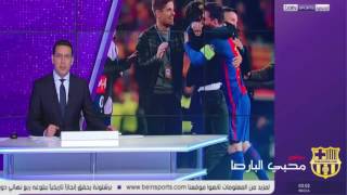 تقرير : beIN SPORTS على مباراة برشلونة و باريس سان جيرمان 6 - 1