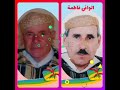 الشيخ ميمون أحيناج والشيخ لحسن أحيناج والمجموعة