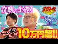 ボートガマー代#28 後半【くり＆マリブ鈴木&ジャスティン翔＆イッチー】ボートレース蒲郡