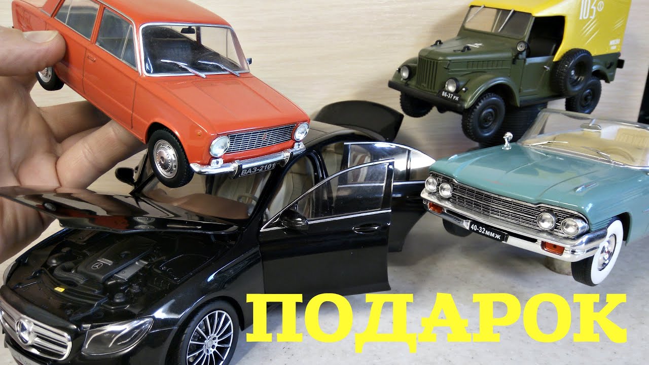 Супер посылка с моделями 1/24. Чумовой Mercedes-Benz 1/18