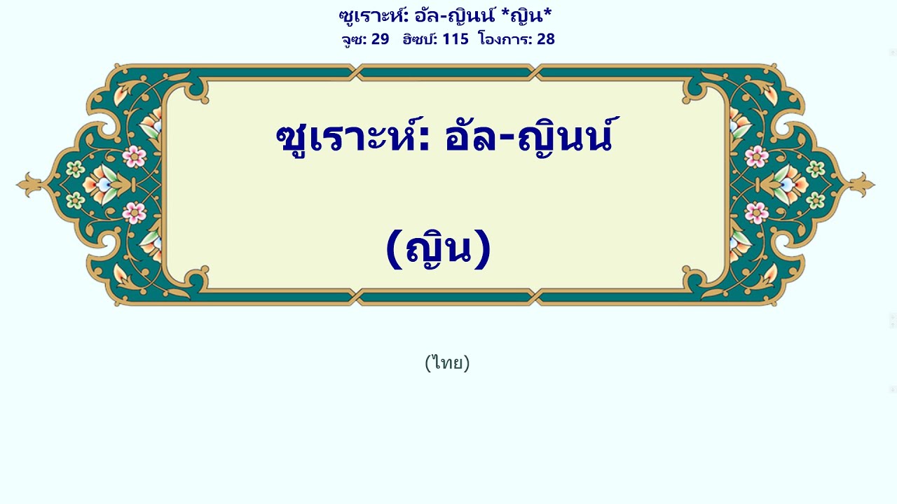 อัล-ญินน์