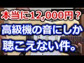 本当に12,000円？もはや高級機の音にしか聴こえない件。SQUIER Stratocaster(ストラトキャスター)【切り抜き】