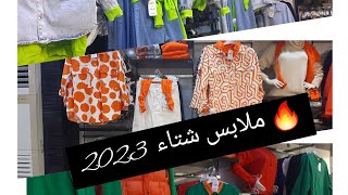 ملابس شتاء 2023?للمحجبات وغير المحجبات/الوان الموضة التركية /جولة في محل لبيع الملابس  fulla