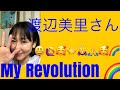 渡辺美里さん/ My Revolution🌈✨✨