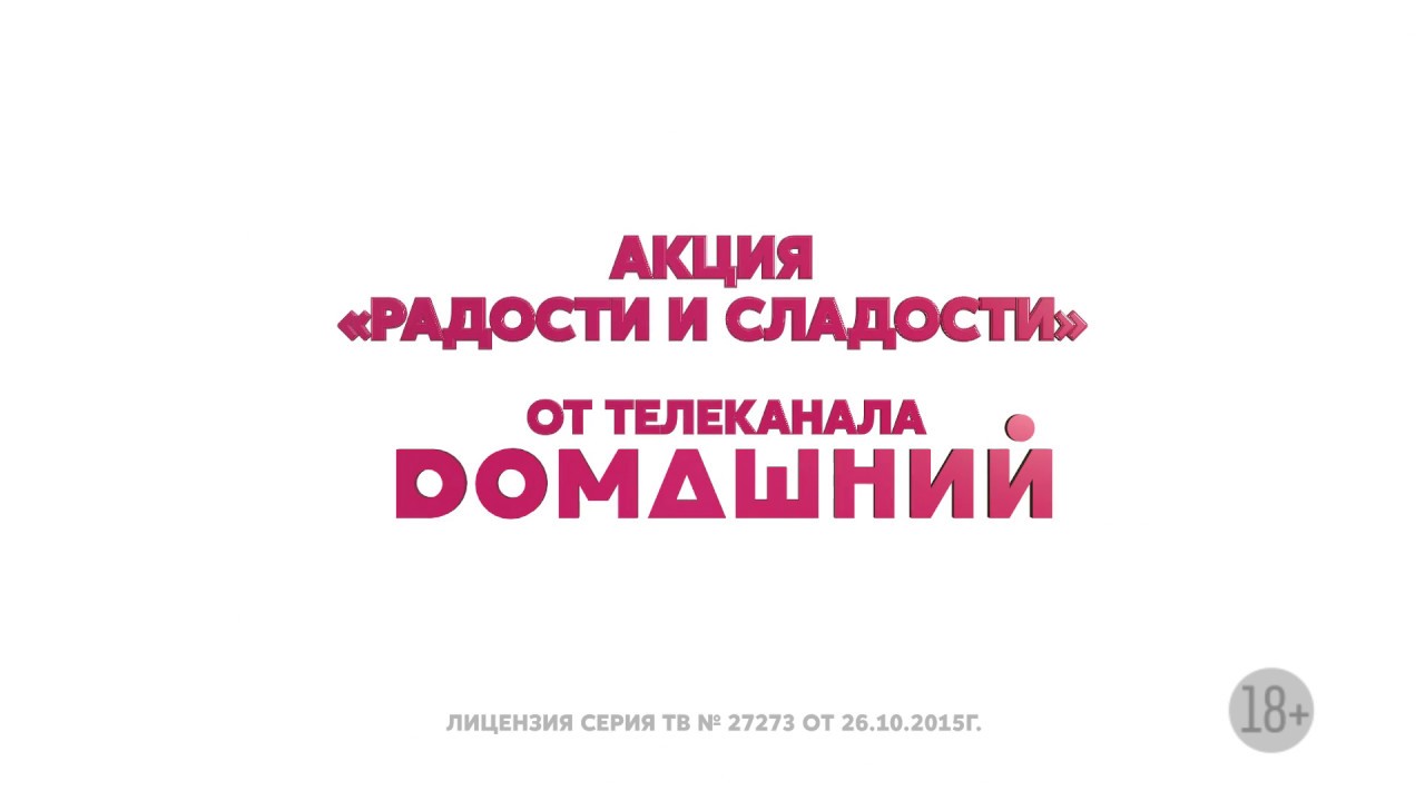 Домашние Радости Интернет Магазин