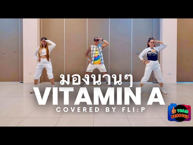 มองนานๆ - VITAMIN A COVERED BY FLI;P / DANCE FITNESS class=