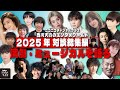 12組の豪華ゲストとの深掘りトーク!ダイジェストをお届けします