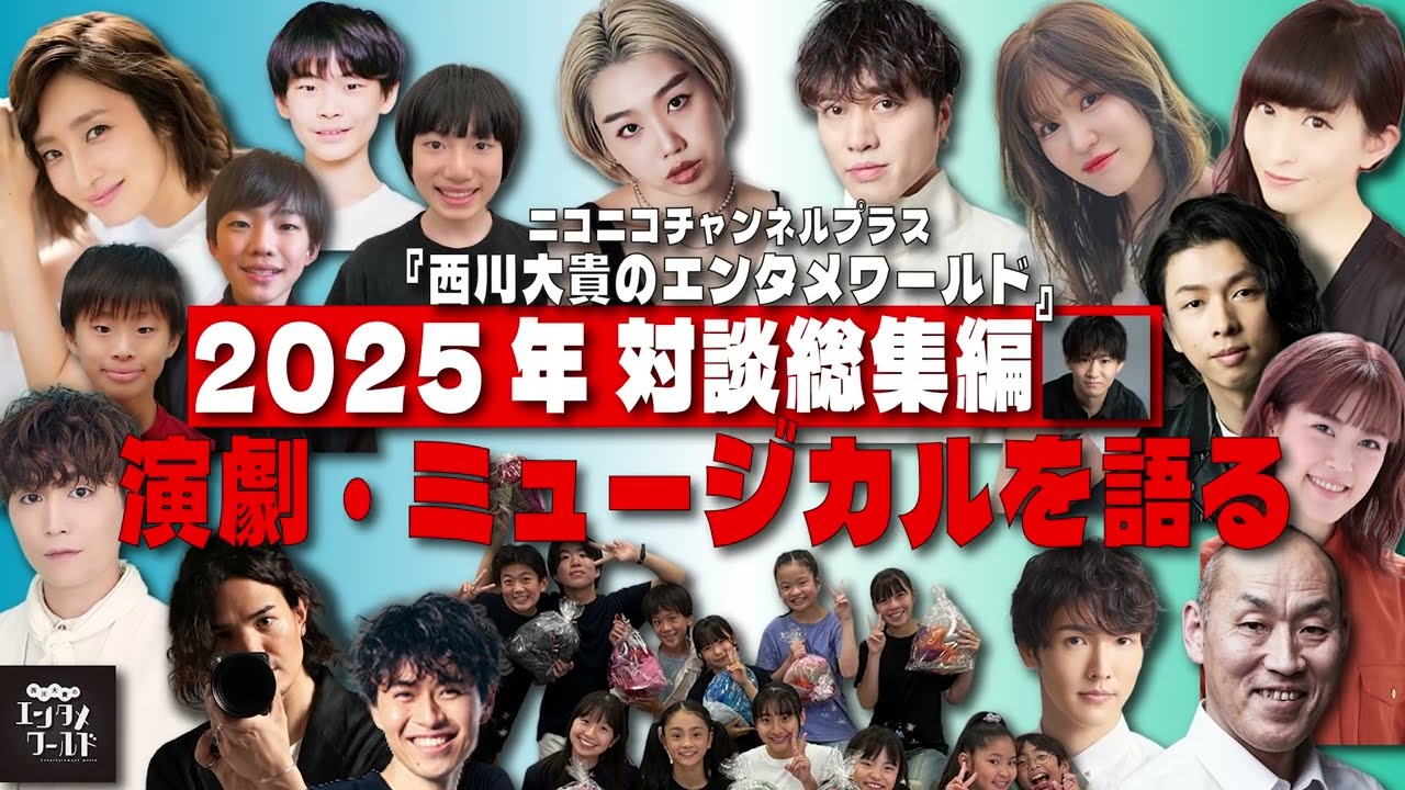12組の豪華ゲストとの深掘りトーク!ダイジェストをお届けします