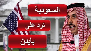 عاجل اول رد رسمي من السعودية بعد رفع  الـ ـسـ ـرية عن الوثائق