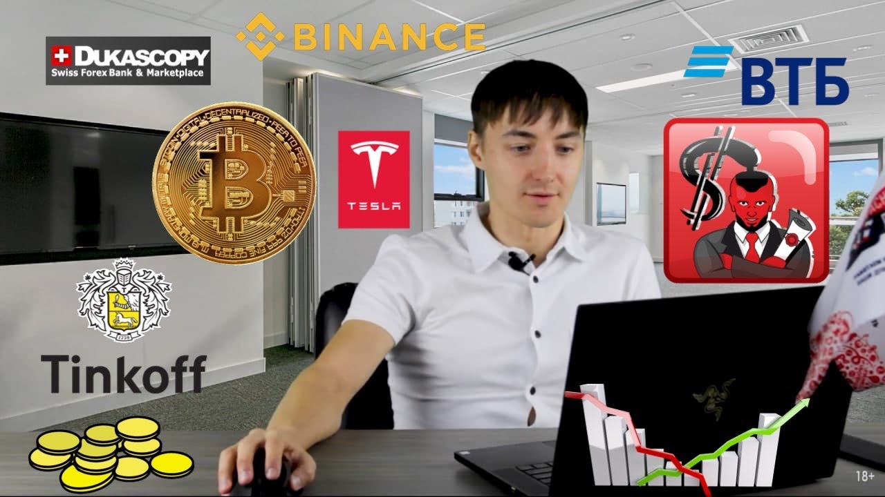 Как заработать на финансовых рынках? Акции. Форекс. Бинарные опционы ...