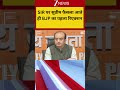 BJP Reaction on SIR Verdict: एसईआर पर सुप्रीम फैसला आते ही बीजेपी का पहला रिएक्शन | Supreme Court