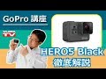 GoPro HERO5 ブラック 解説