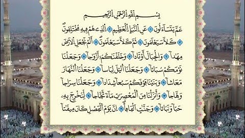 سورة النبأ برواية ورش عن نافع  من المصحف المرتل  بصوت الشيخ عمر القزابري