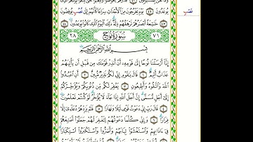 71 سورة نوح