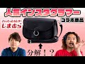 【しまむら】ぬこさんコラボの新作バッグをレビュー！安価なのに素晴らしい型紙とは？【レビュー】