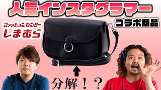 【しまむら】ぬこさんコラボの新作バッグをレビュー！安価なのに素晴らしい型紙とは？【レビュー】