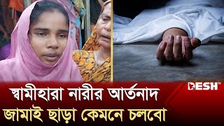 সাজেকে সড়ক দুর্ঘটনায় নিঃস্ব ময়মনসিংহের ৬ পরিবার | Sajek Insident | Desh TV