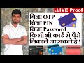बिना पिन एटीएम से पैसे निकाले | how to withdraw money from card without OTP and PIN ?