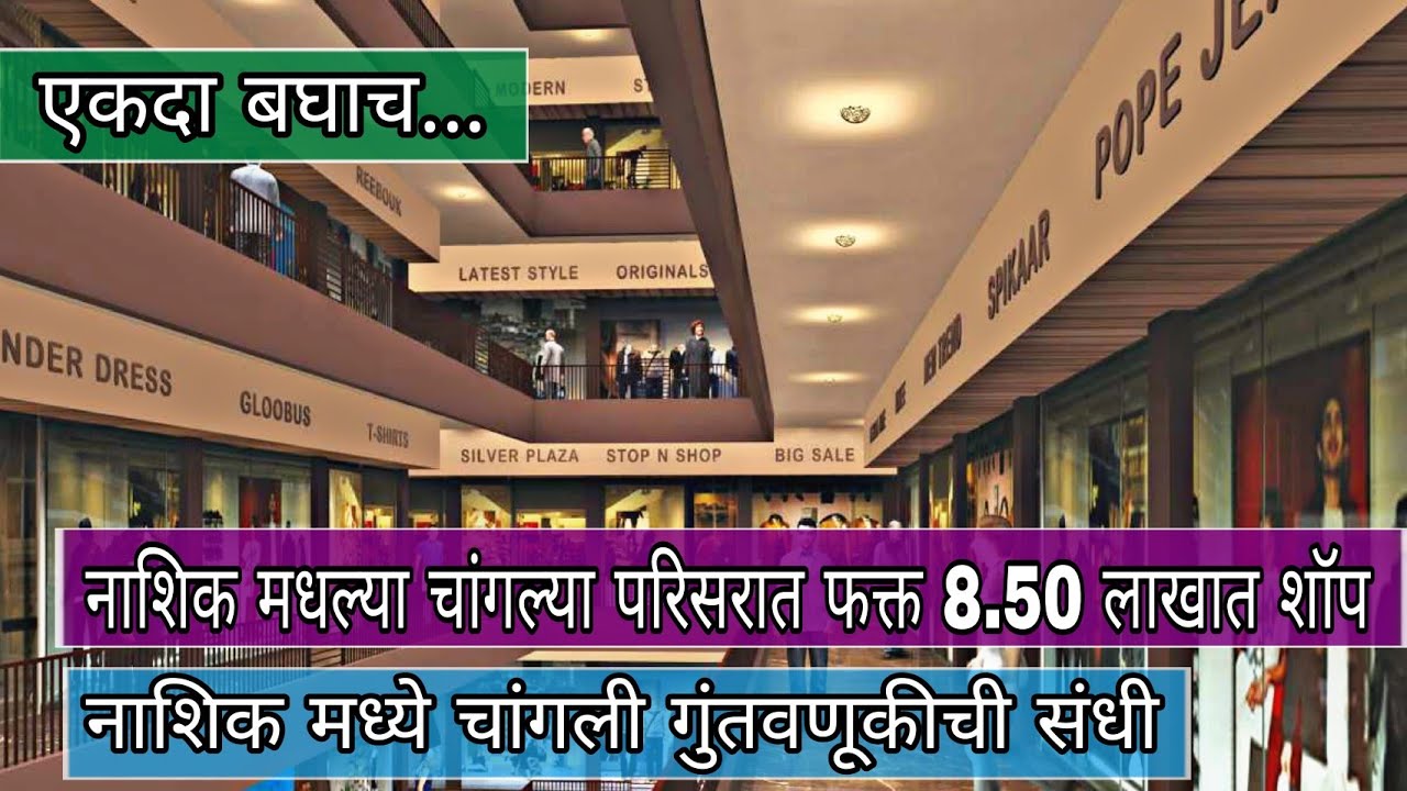 shop for sale in nashik नाशिक नवीन गाळे 7770002222 Nashik