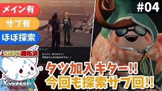 【ゼノクロDE】100%開拓者…否、女狐が行くDE!!【#4】