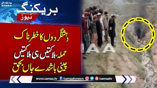 5 Chinese Nationals killed in Shangla Suicide Attack  | Breaking News