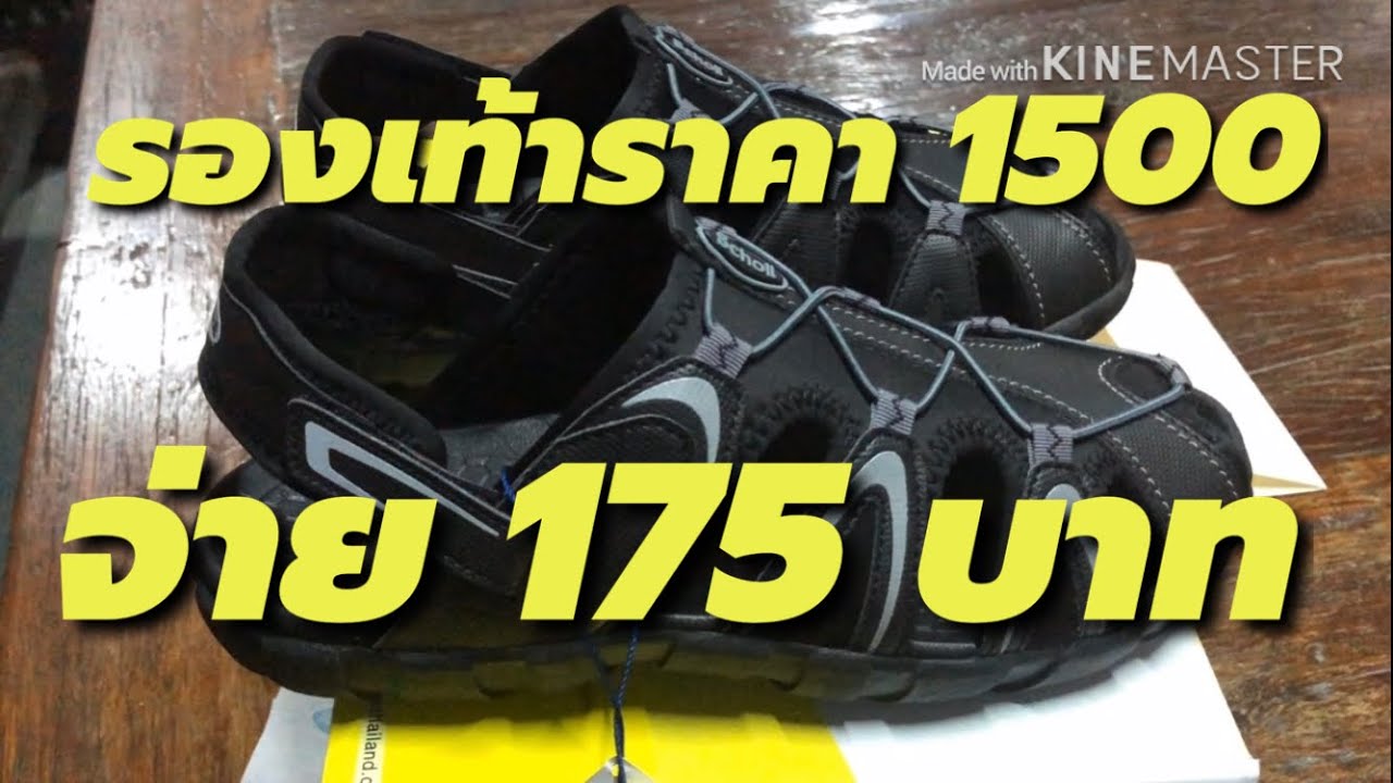 ซื้อรองเท้าราคา 1500 บาทจ่ายจริงแค่ 175 บาท#Phukamyao Phayao#