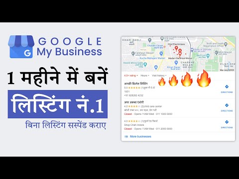 वीडियो: मैं Google पर लिस्टिंग कैसे प्राप्त करूं?