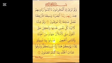 #سورة_السجدة #القرآن_الكريم #ماهر_المعيقلي #اكسبلور #المصحف #دويتو #duet