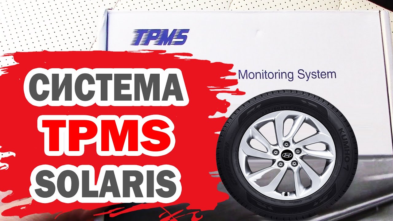 Ошибка tpms hyundai solaris