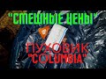 Мужской пуховик зимний и теплый на термоподкладке  "Columbia".