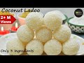 Coconut ladoo |10 मिनट में बनाये नारियल के लडडू |  Nariyal ke ladoo