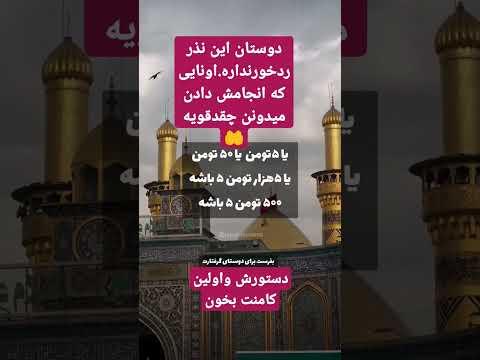 یازهرا قرآن الله سوره نذر توبه حاجت ذکر دعاء عبادت روحانی امام حسین قدر رمضان كريم