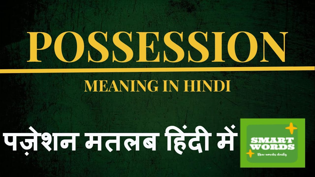 Possession Meaning In Hindi | Possession Ka Matlab Kya Hota Hai | Possession Definition in Hindi