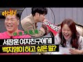 &#39;서장훈 여사친&#39; 백지영이 서장훈 여자친구에게 하고 싶은 말은? | 아는 형님 427회 | JTBC 240330 방송