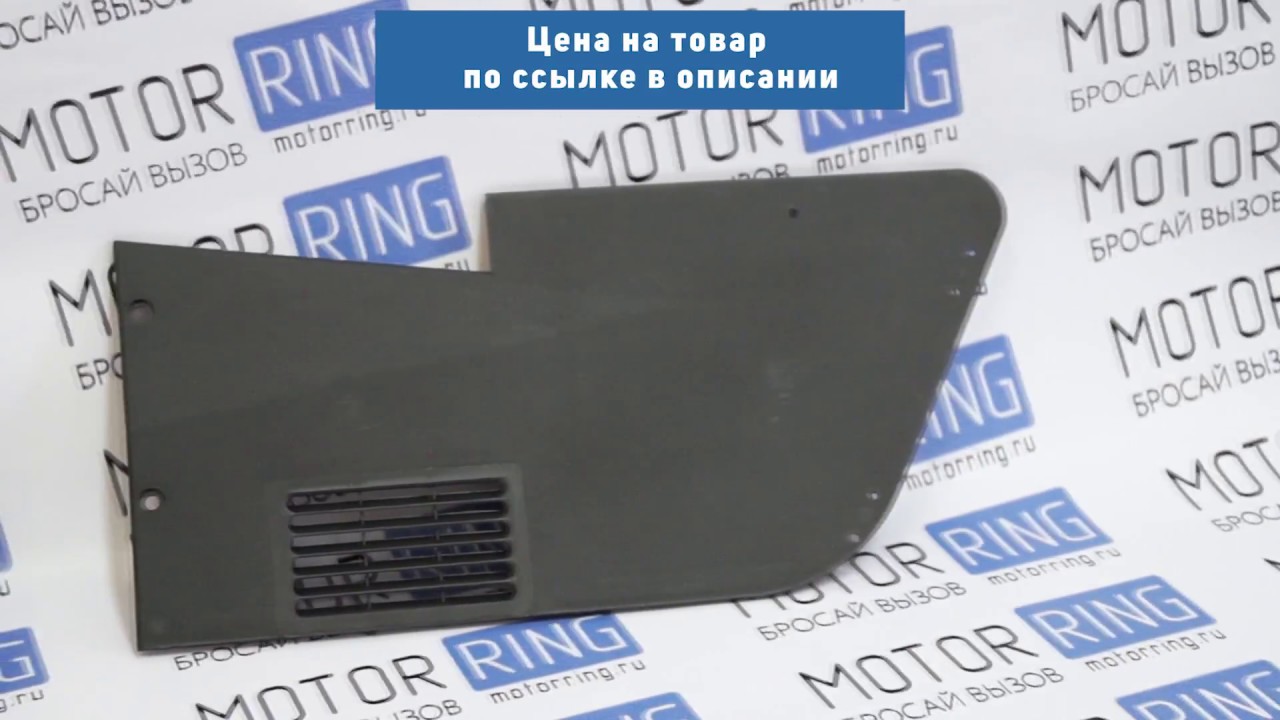 Экраны тоннеля пола на ВАЗ 2110-2112 | MotoRRing.ru - YouTube