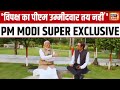 PM Modi Exclusive: पीएम मोदी ने कहा I.N.D.I.A. गठबंधन पूरी तरह से दिशाहीन है | #PMModiOnNews18India