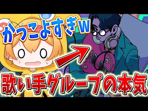 【神回】凸に来たトレンド入りしている大手歌い手が歌う「Overdose」がかっこよすぎたwwwwwwwwwwwwwwwwwwwwwwwwww【なとり】【歌ってみた】