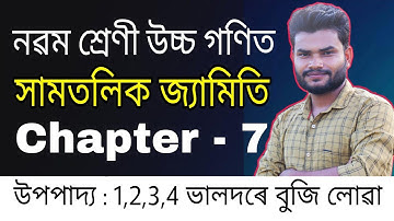 Class 9 Advance Maths Chapter 7 All Theorem Solution in Assamese