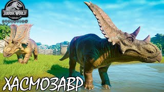 ХАСМОЗАВР | JURASSIC WORLD EVOLUTION ► Прохождение 18 Серия