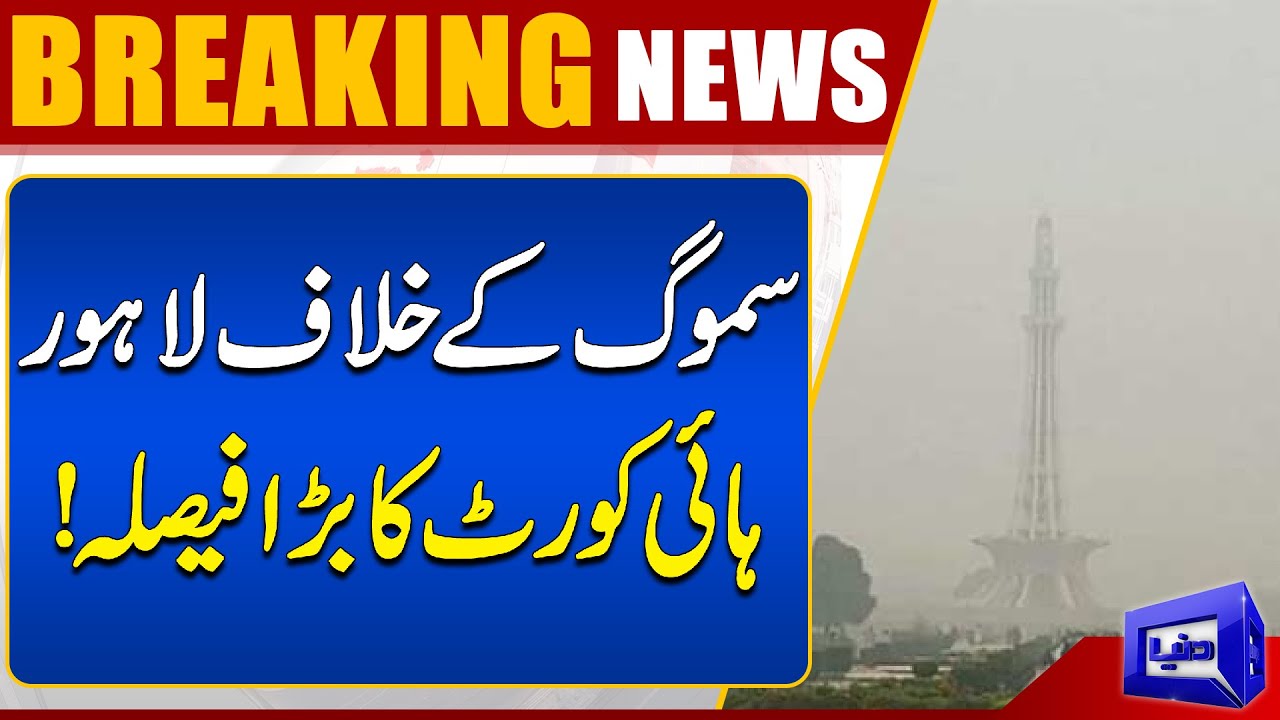 Smog Case Lahore High Court Huge Order About Markets And Restaurants