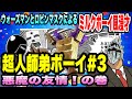 ウォーズマンとロビンマスクによるミルクボーイ風漫才「超人師弟ボーイ#3」(サンシャイン)