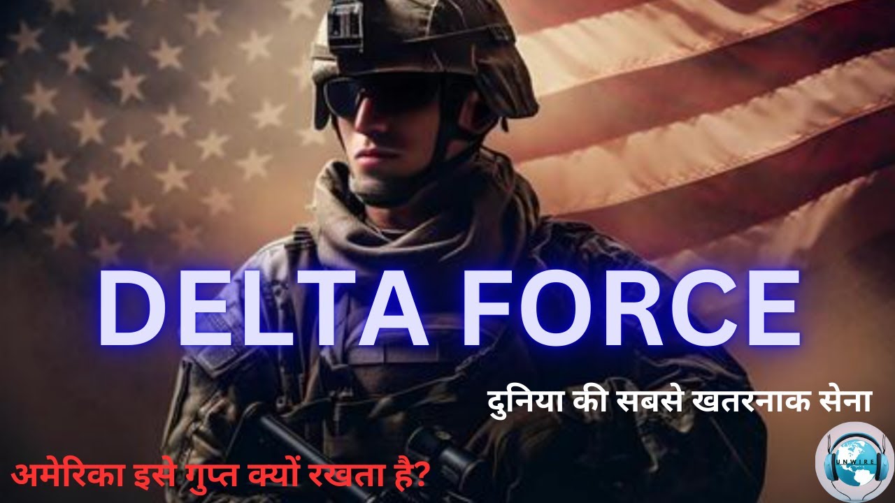 THE DELTA FORCE: व्हाइट हाउस पर हमला क्यों किया? सबसे खतरनाक सेना!अमेरिका इसे गुप्त क्यों रखता है?