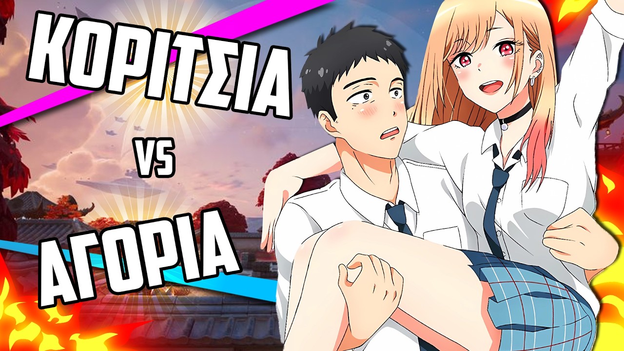 ΕΙΝΑΙ ΤΑ ΚΟΡΙΤΣΙΑ ΤΕΛΙΚΑ ΚΑΛΥΤΕΡΑ ΣΤΟ FORTNITE;