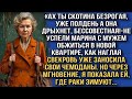 «АХ ТЫ СКОТИНА, УЖЕ ПОЛДЕНЬ А ОНА ДРЫХНЕТ, БЕССОВЕСТНАЯ! НЕ УСПЕЛИ МАРИНА С МУЖЕМ ОБЖИТЬСЯ